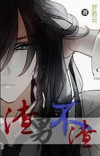 (综合)渣男不渣